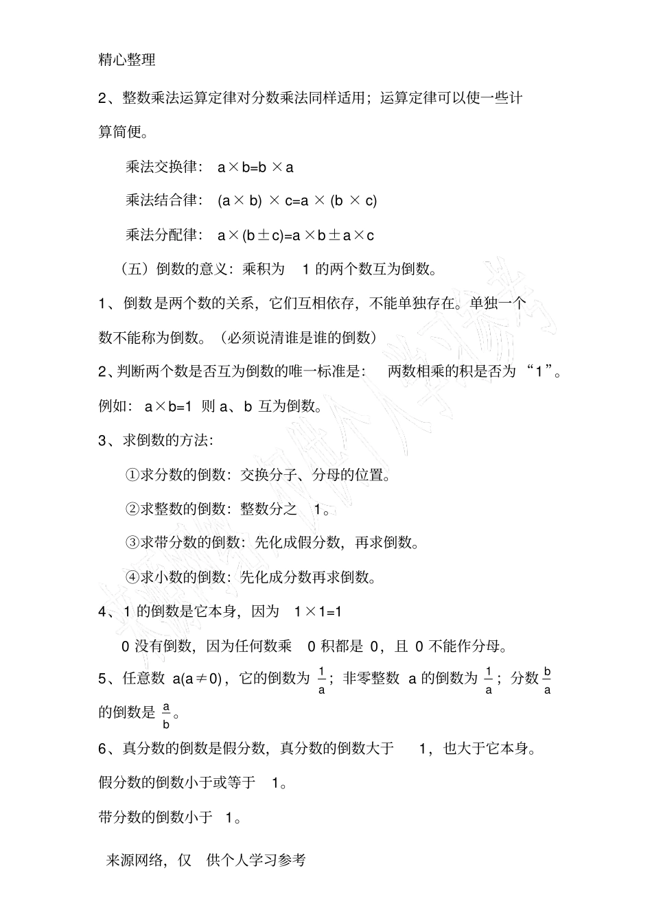 六年级数学上册分数乘法知识点_第3页