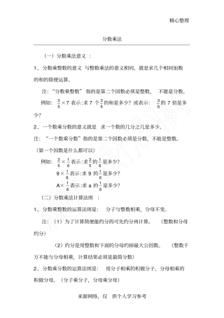 六年级数学上册分数乘法知识点
