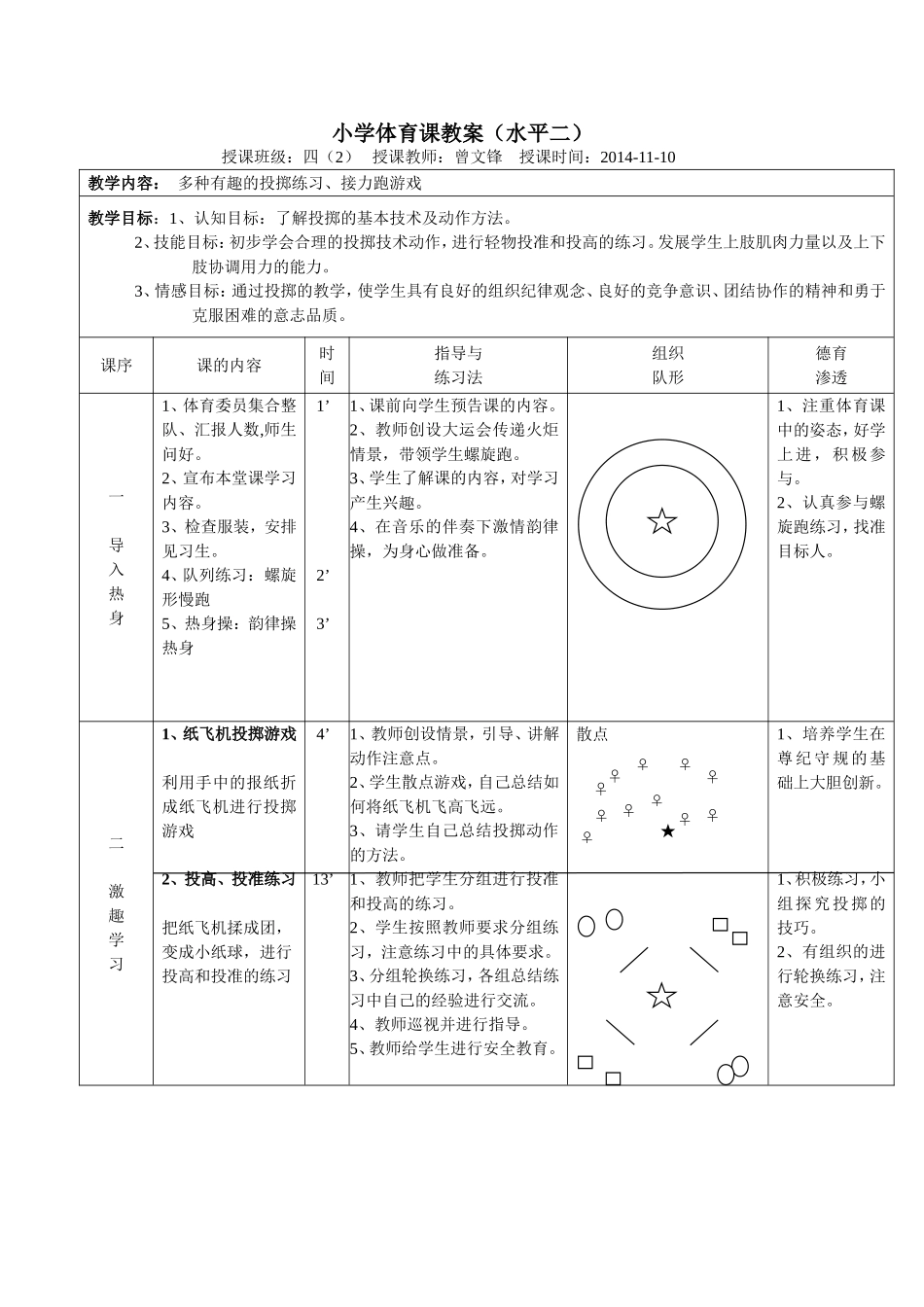 小学体育课教案（水平二）_第1页