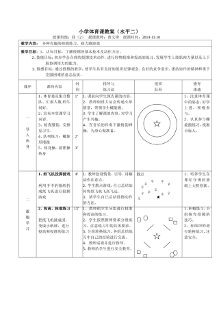小学体育课教案（水平二）