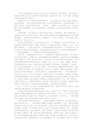 如何培养小学生学习的主动性