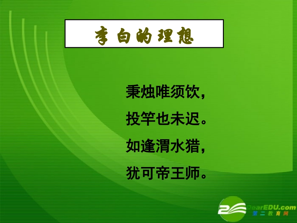 湖南省高三语文高考一轮复习：课件_第3页