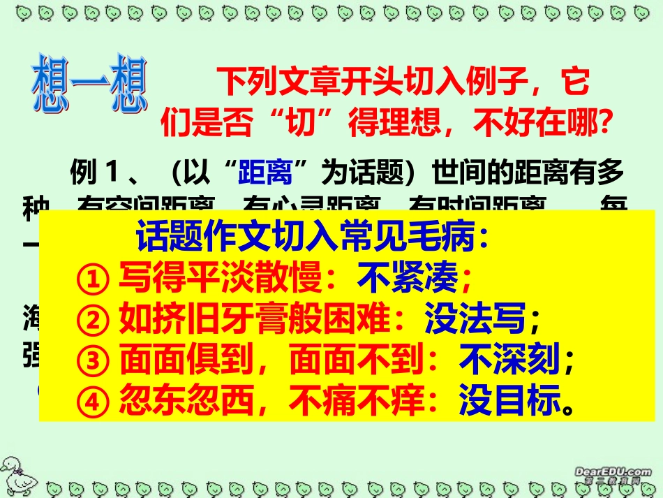 高考语文话题作文的切入技巧课件 新课标 人教版 课件_第3页