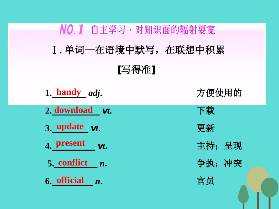 高考英语一轮复习 Unit ew Frontiers课件 北师大版选修7 课件_第3页