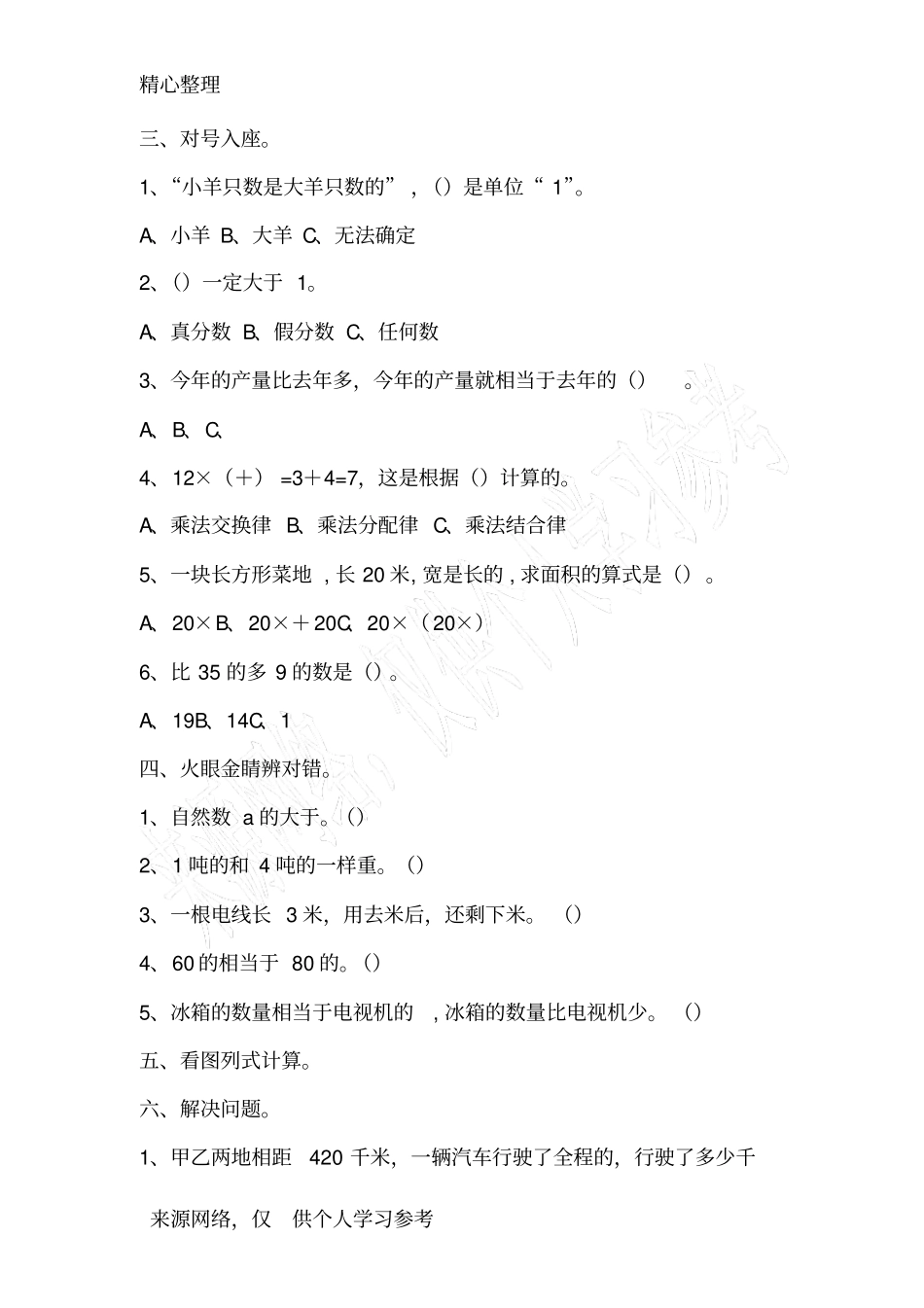 六年级数学上册分数乘法练习题90458_第2页