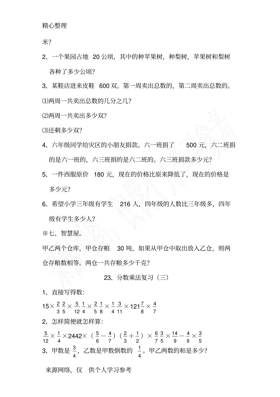 六年级数学上册分数乘法练习题90458_第3页