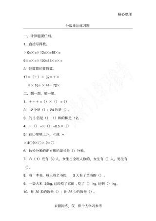 六年级数学上册分数乘法练习题90458