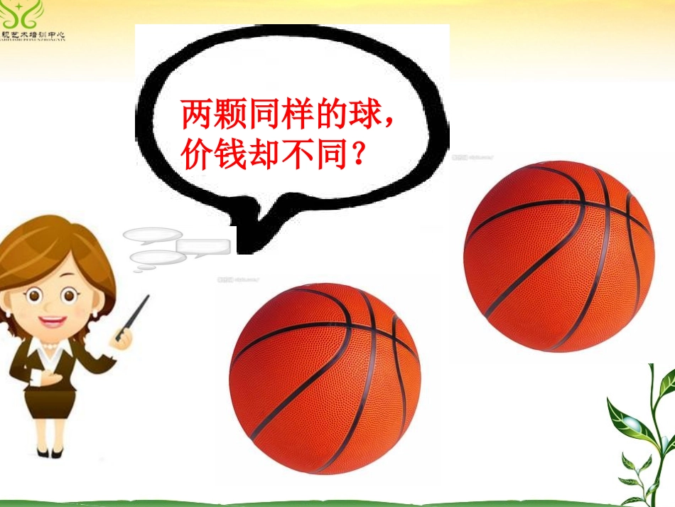 做个聪明的消费者_第2页