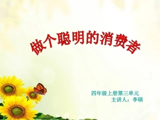 做个聪明的消费者