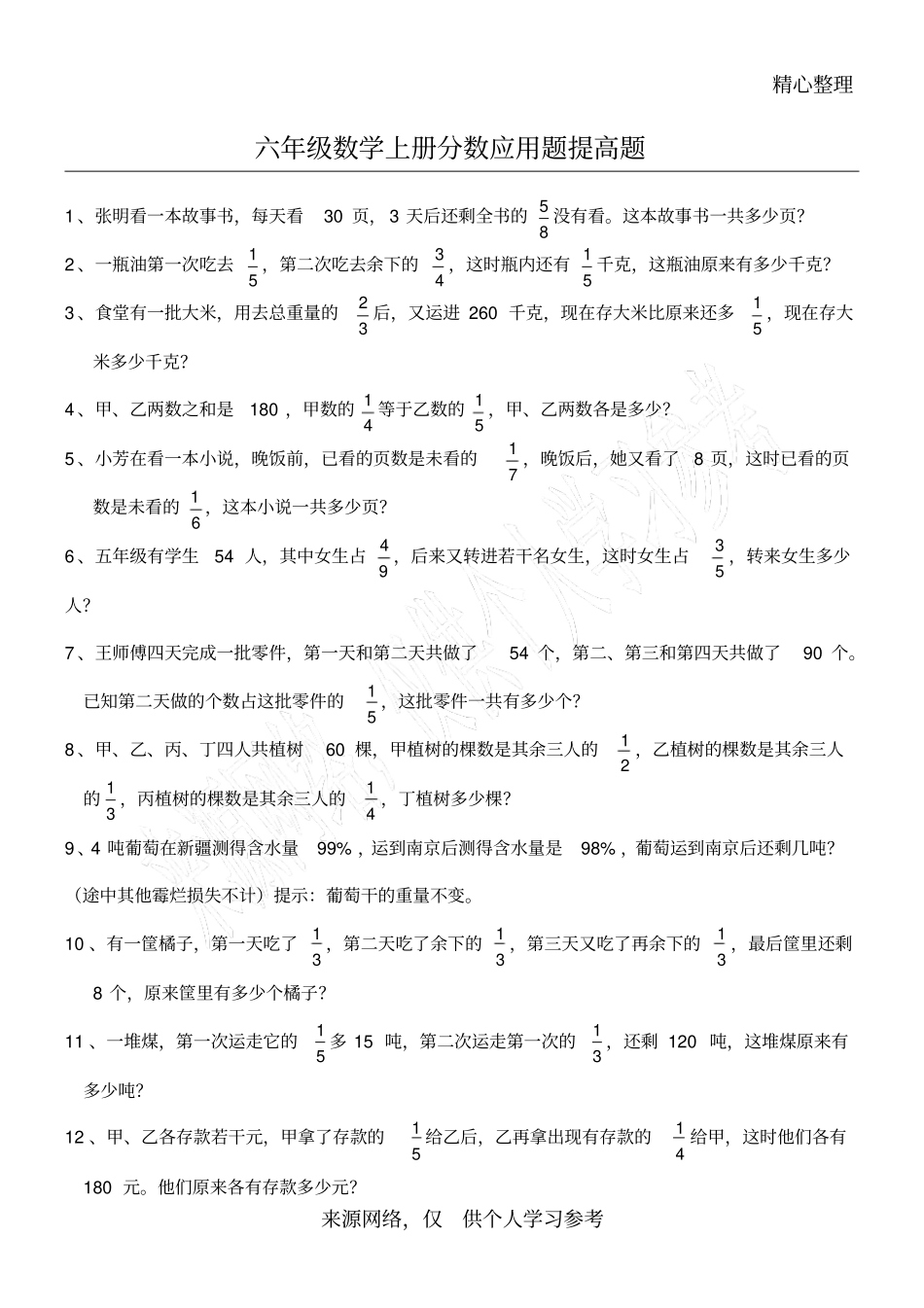 六年级数学上册分数应用题提高题_第1页