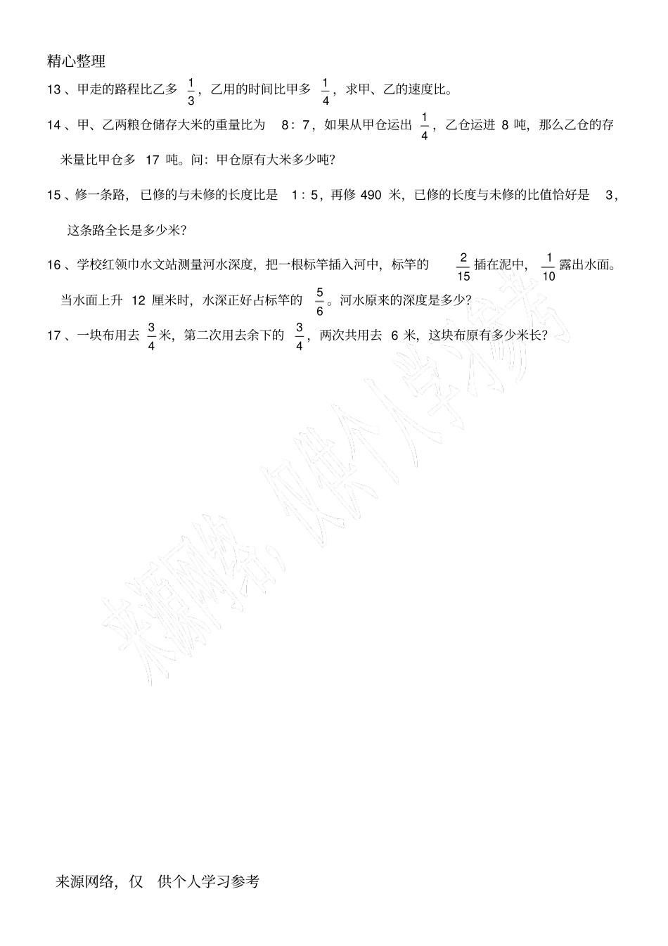 六年级数学上册分数应用题提高题_第2页