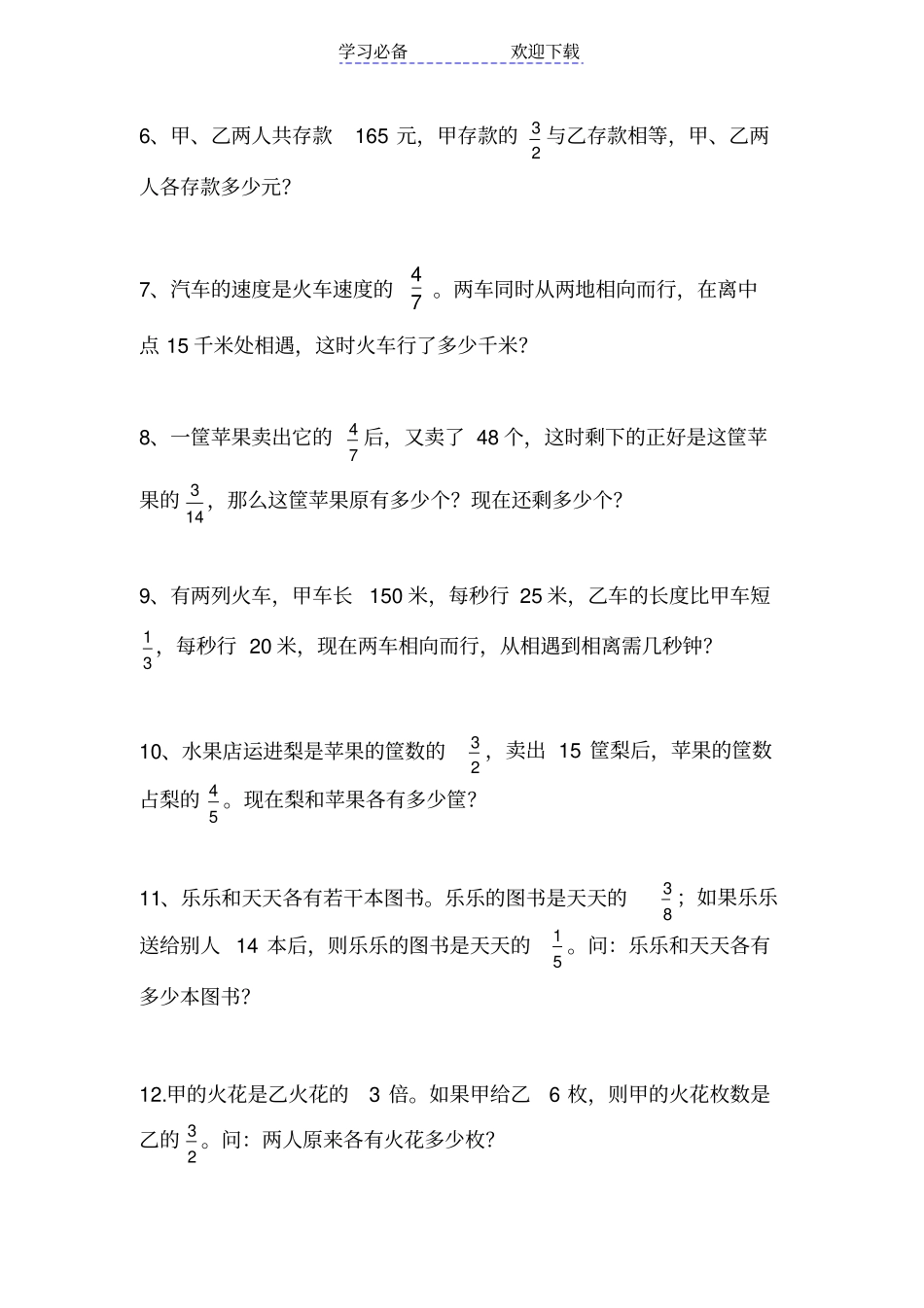 六年级数学上册分数混合运算应用题_第2页