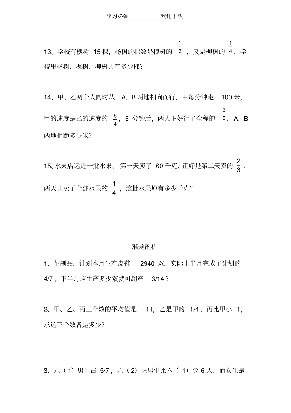 六年级数学上册分数混合运算应用题_第3页