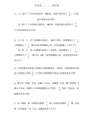 六年级数学上册分数混合运算应用题