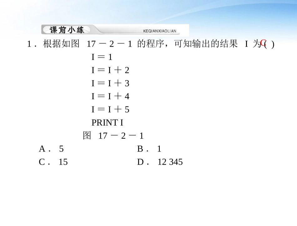 高考数学第一轮复习考纲(基本算法语句与算法案例)课件31 理 课件_第2页