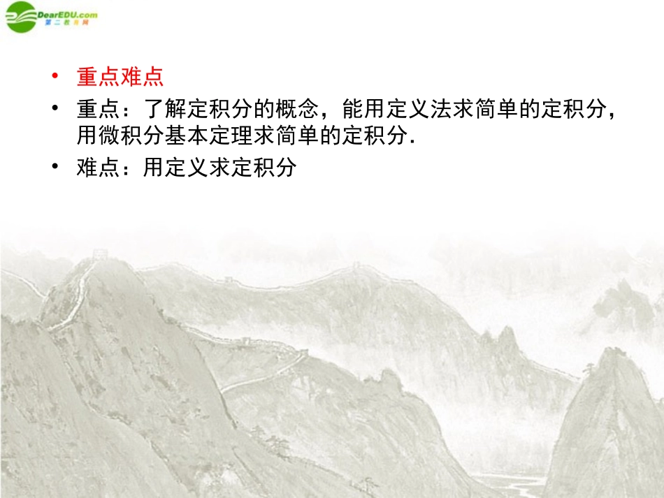 高三数学一轮复习 定积分与微积分基本定理(理)课件 新人教B版 课件_第3页