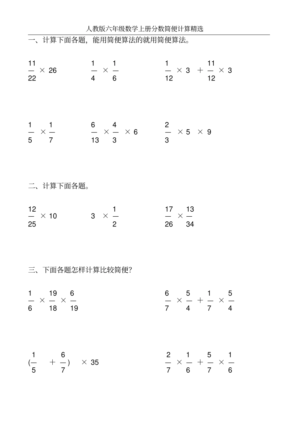 六年级数学上册分数简便计算练习题_第2页