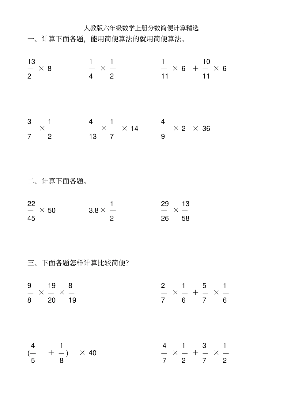 六年级数学上册分数简便计算练习题_第3页