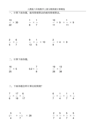 六年级数学上册分数简便计算练习题