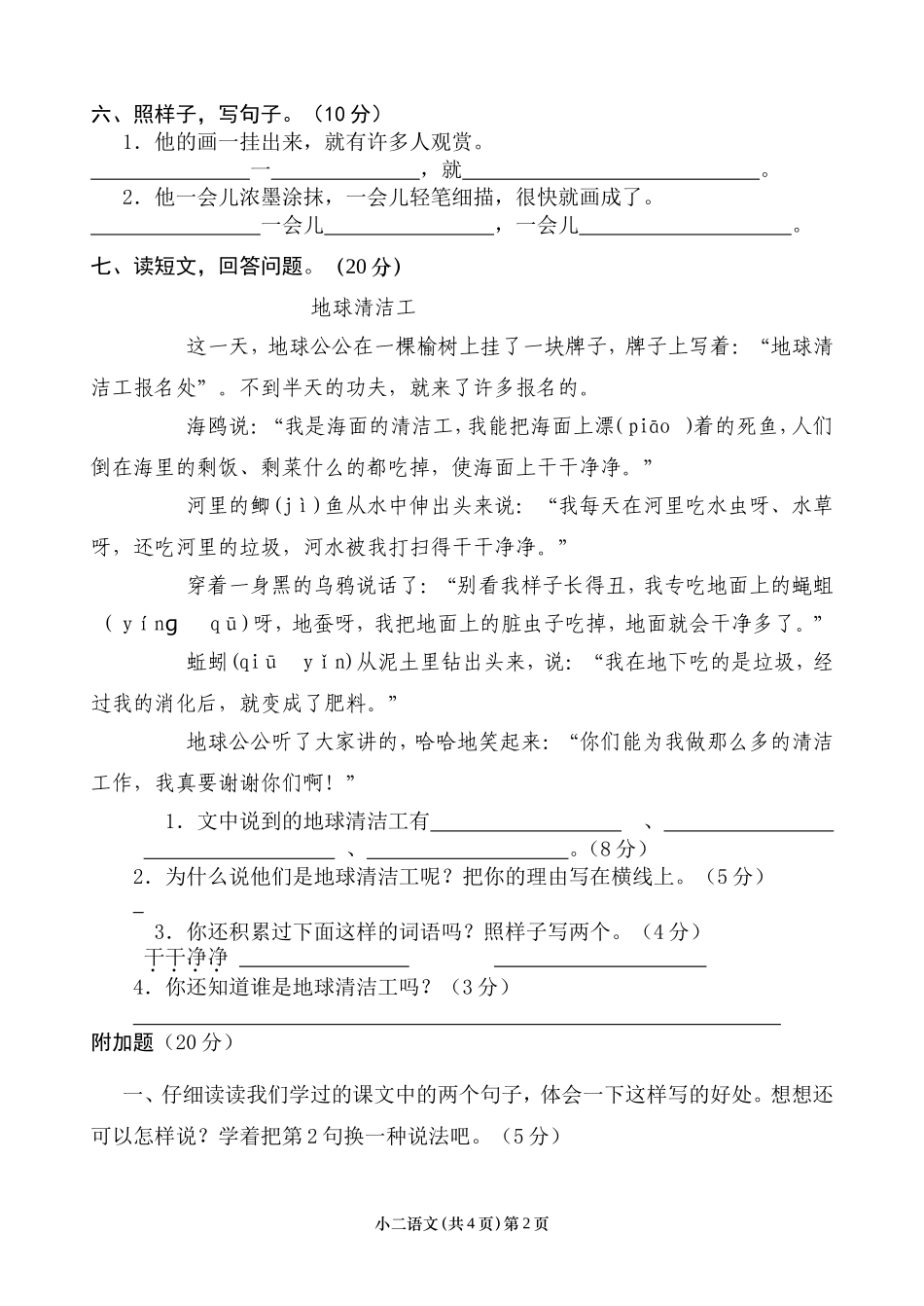 人教版二年级下册语文期末考试试卷汇总_第2页