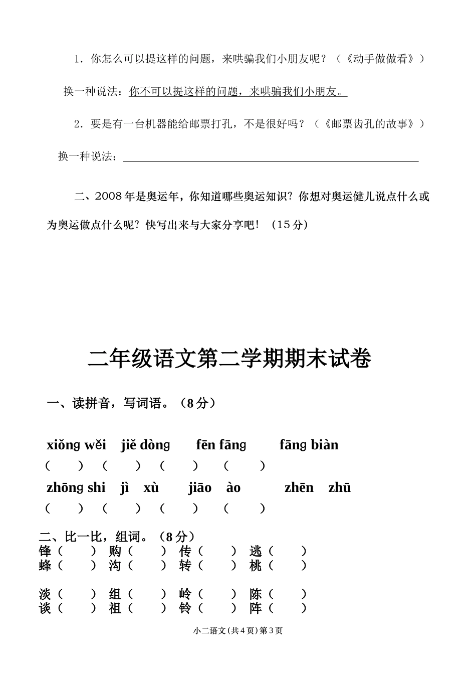 人教版二年级下册语文期末考试试卷汇总_第3页