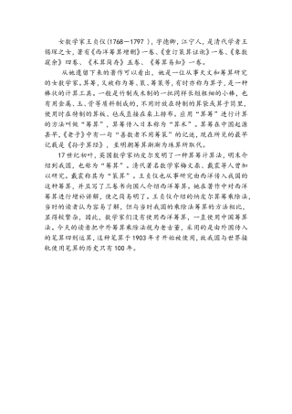 数学人物介绍王贞仪