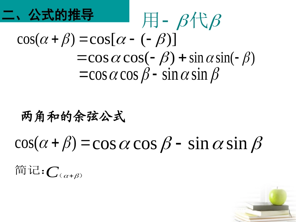 高一数学 两角和与差的正弦与正切 课件_第3页