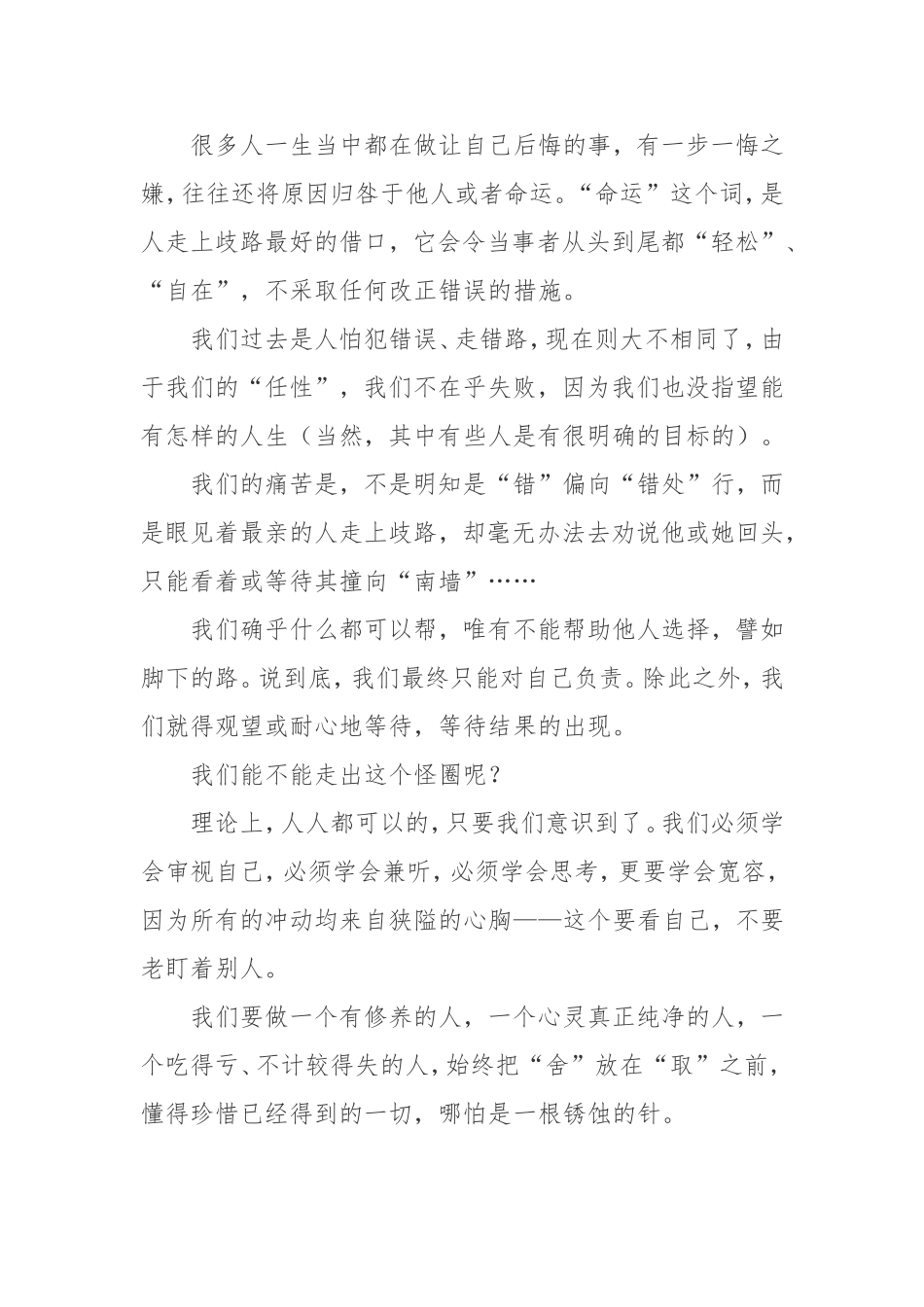 人为什么会走上歧路_第2页