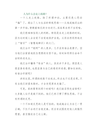 人为什么会走上歧路