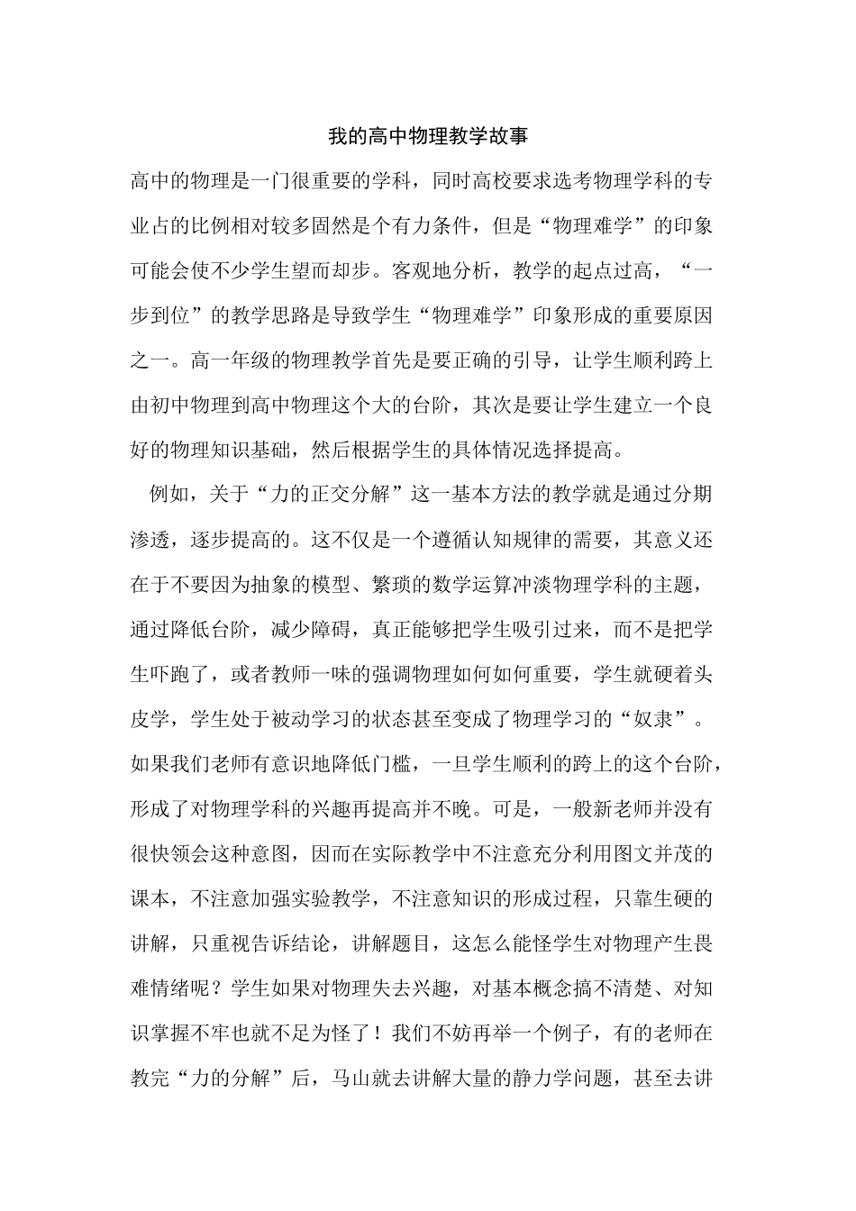 我的高中物理教学故事2_第1页