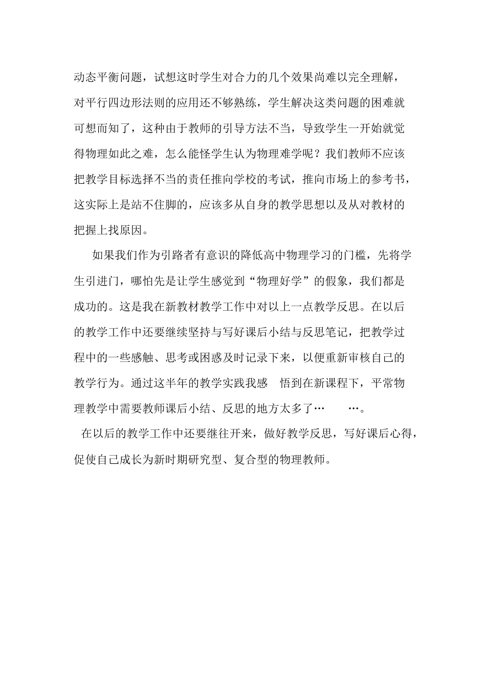 我的高中物理教学故事2_第2页