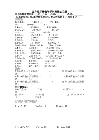 小学数学五年级下册口算竞赛试题(1)