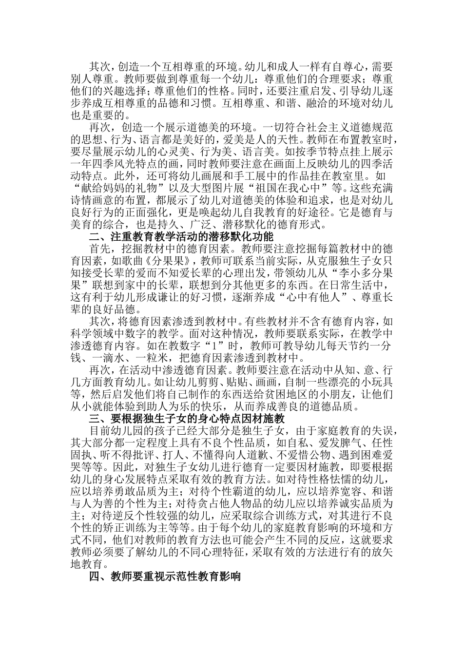 浅谈幼儿园的品德教育_第2页