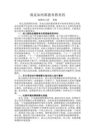浅谈幼儿园的品德教育