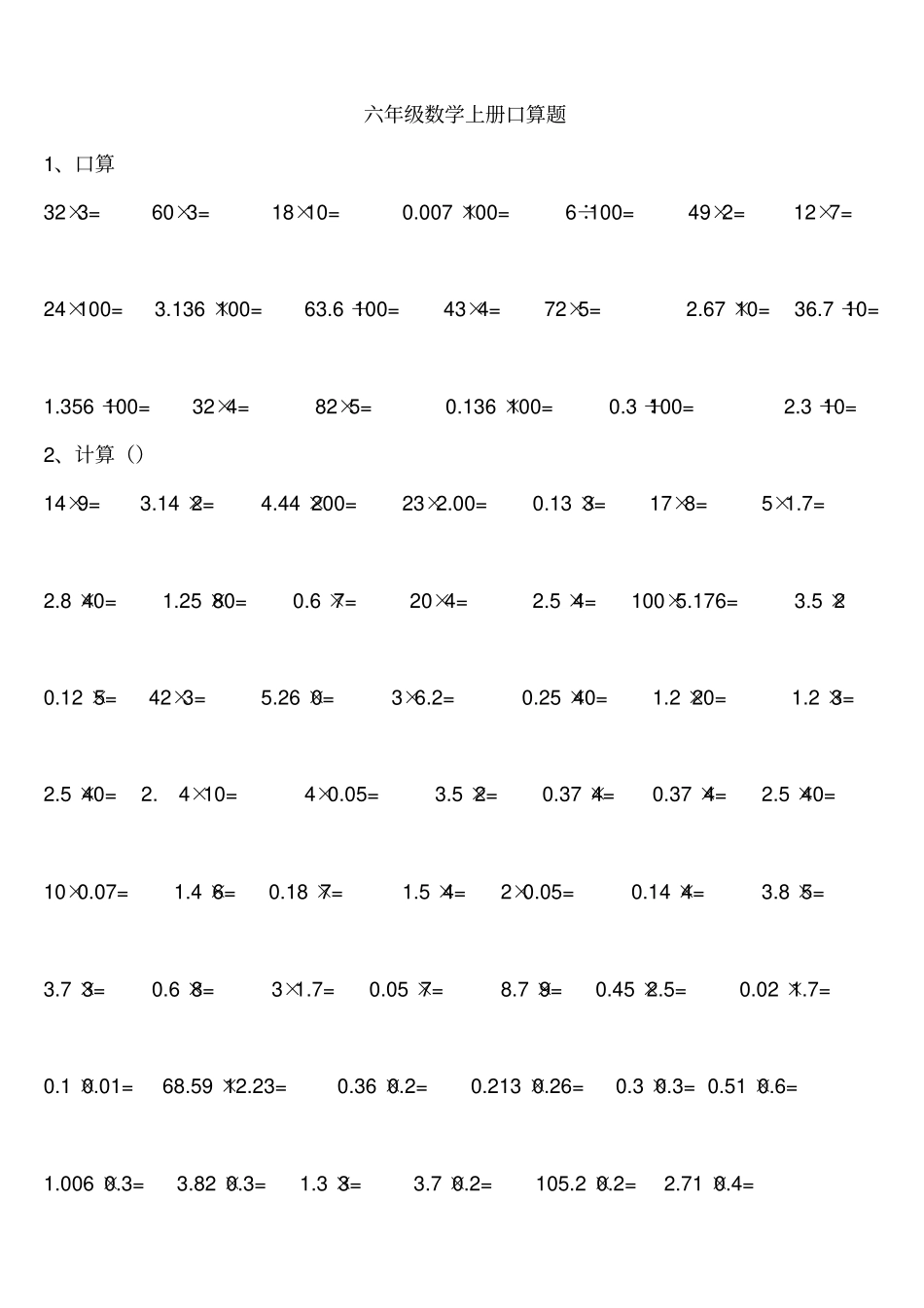 六年级数学上册口算题_第1页