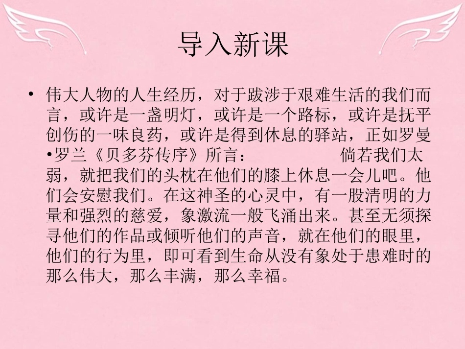高中语文披沙拣金全用弘苏东坡传课件苏教版选修传记蚜 课件_第1页