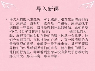 高中语文披沙拣金全用弘苏东坡传课件苏教版选修传记蚜 课件