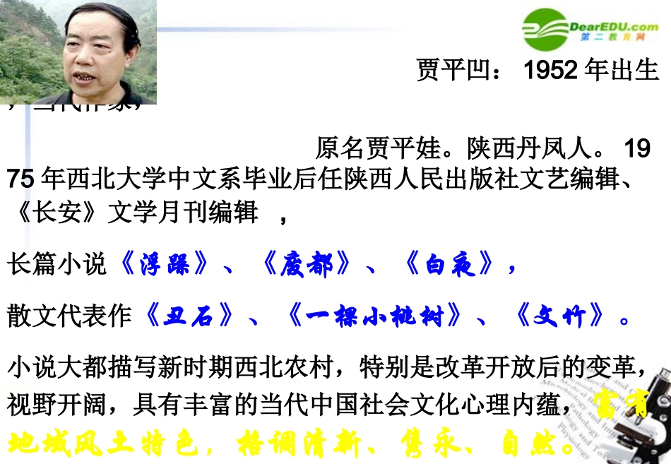 高中语文(我不是个好儿子)课件 鲁人版必修3 课件_第1页