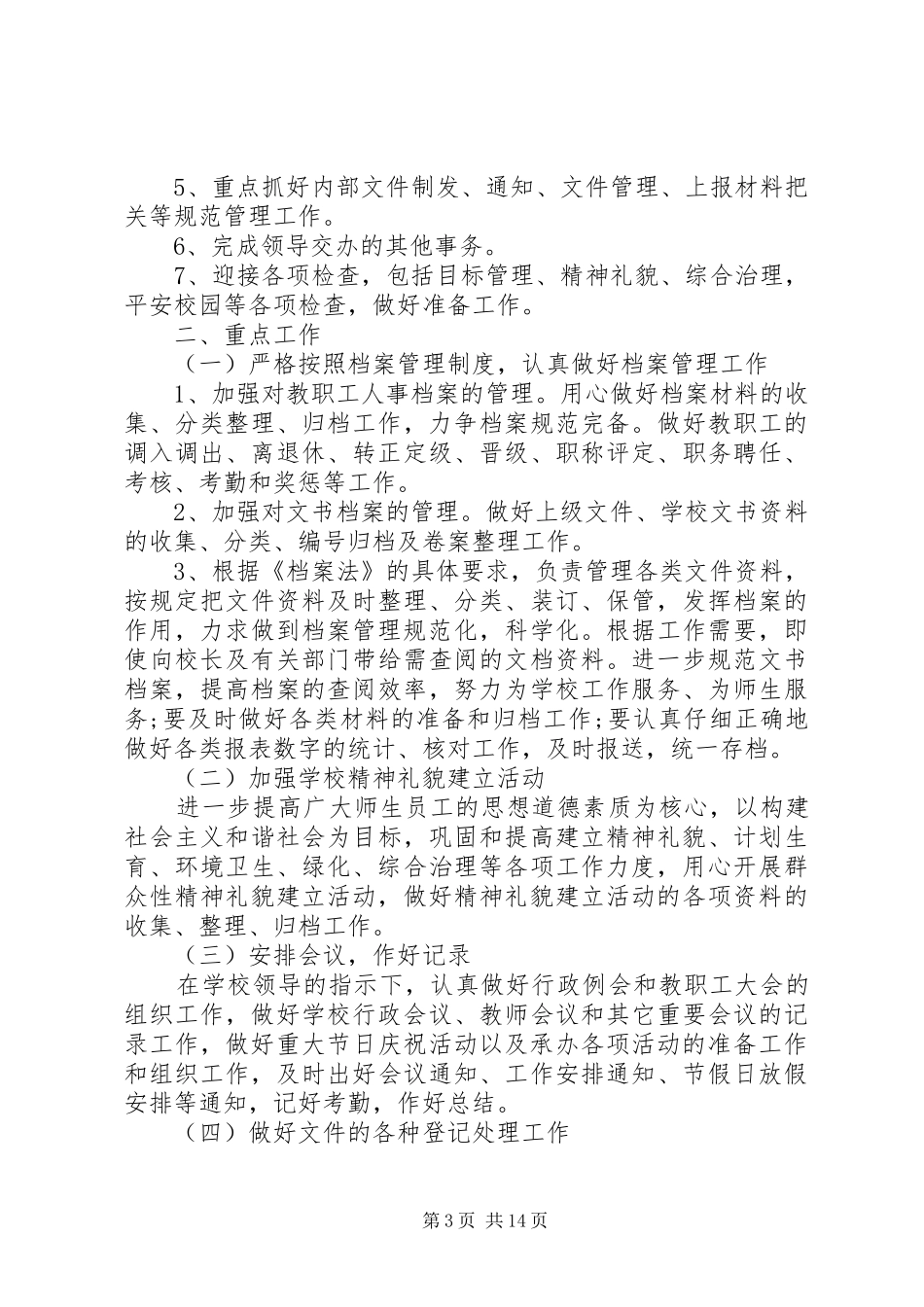 20XX年办公室主任工作计划_第3页