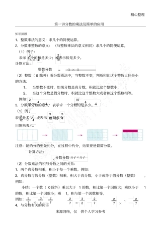 六年级数学上册同步辅导讲义