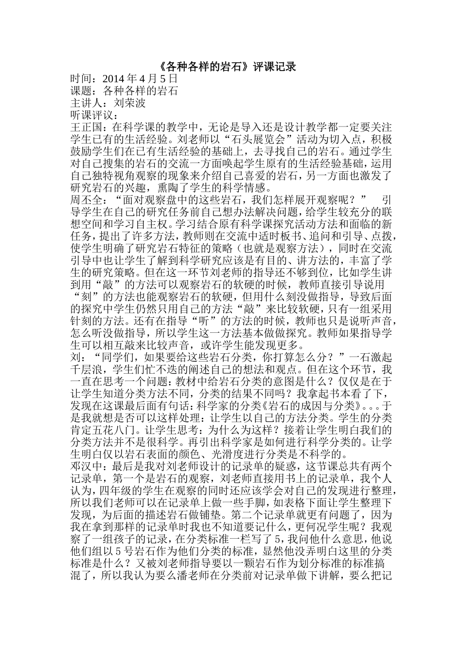 各种各样的岩石评课记录_第1页