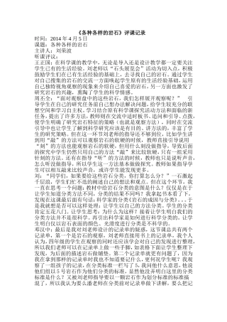 各种各样的岩石评课记录