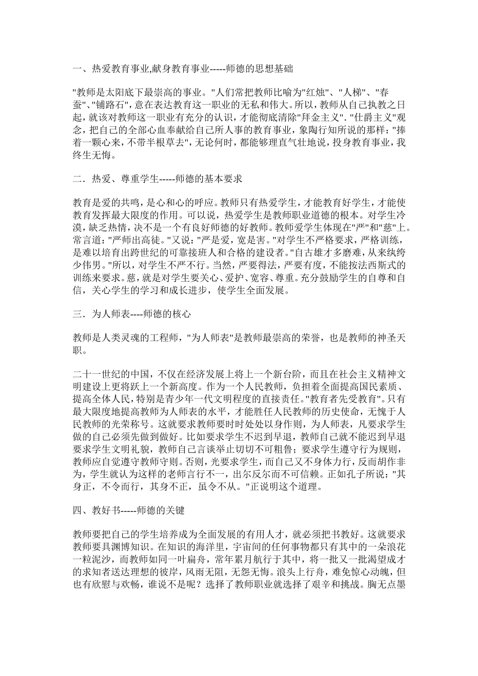 教师是个特别有意义的职业_第1页