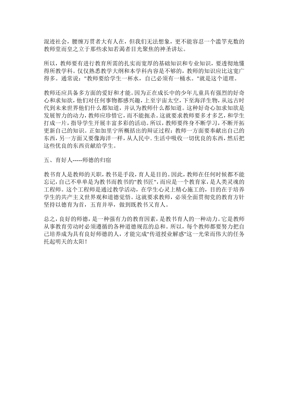 教师是个特别有意义的职业_第2页