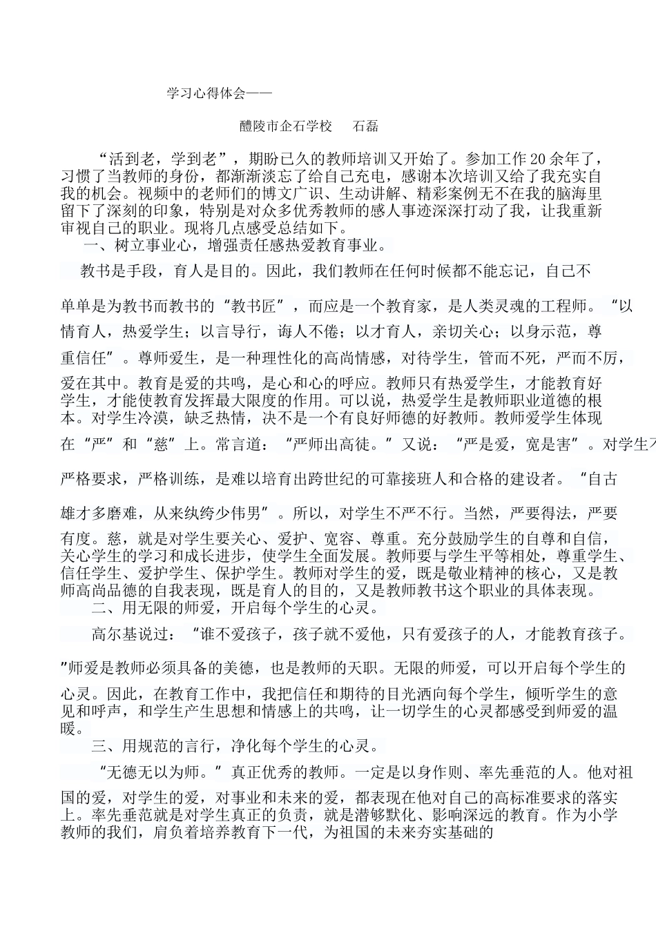 学高为师，身正为范_第1页