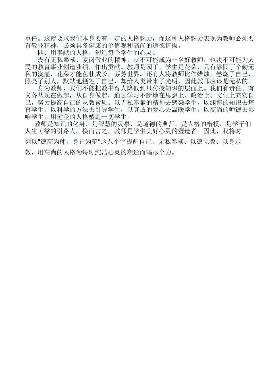 学高为师，身正为范_第2页