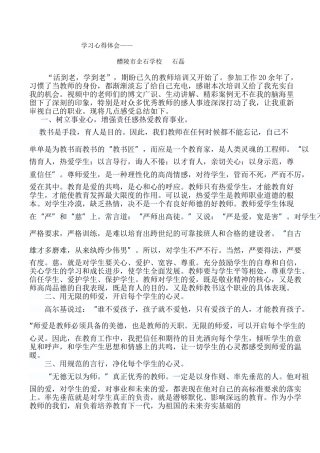 学高为师，身正为范