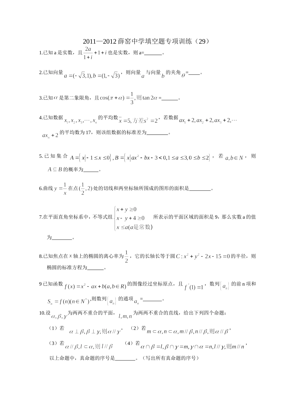 小题综合练习29_第1页