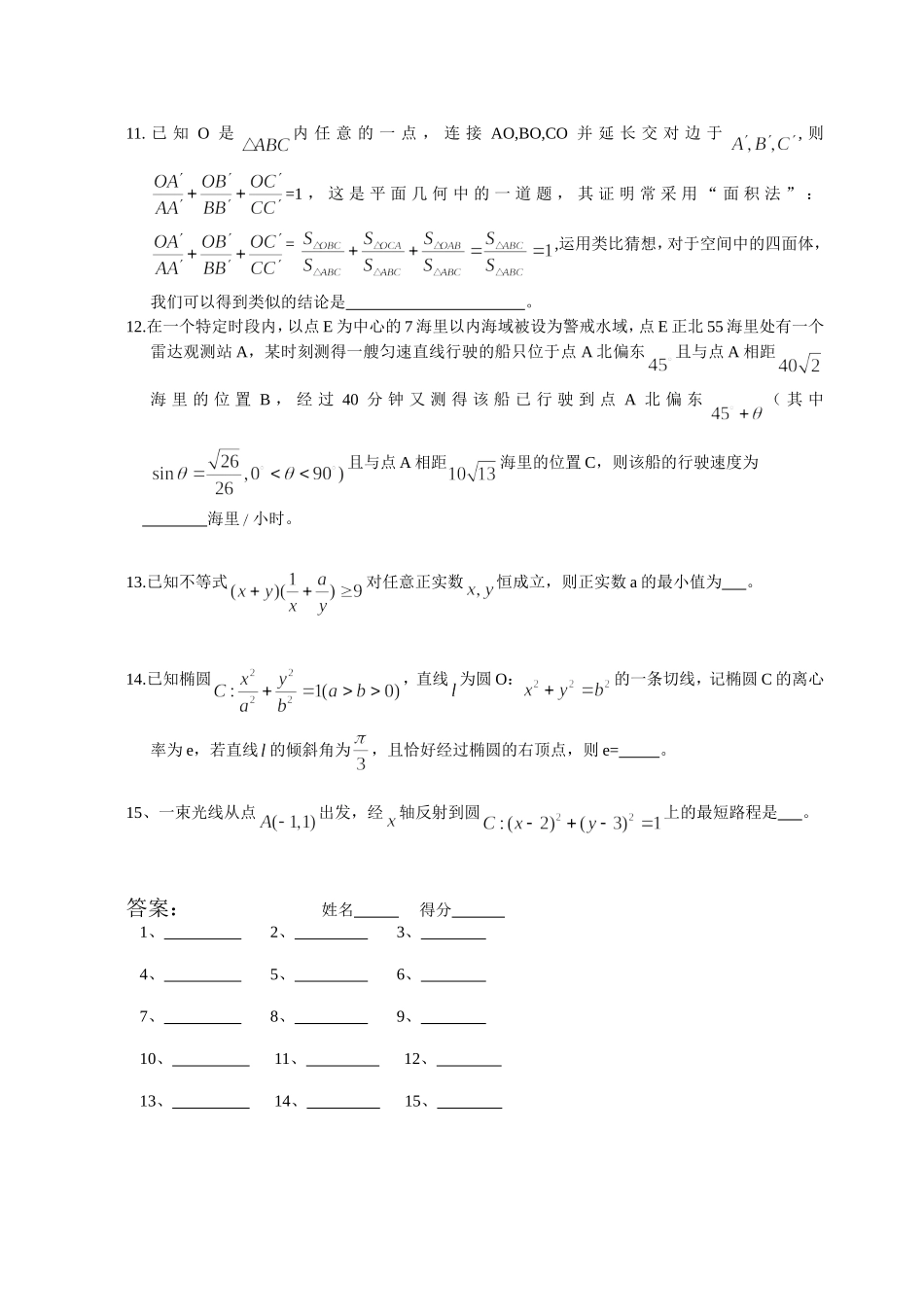 小题综合练习29_第2页