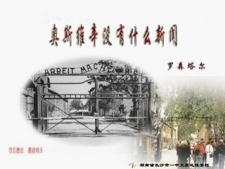 奥斯维新没有新闻